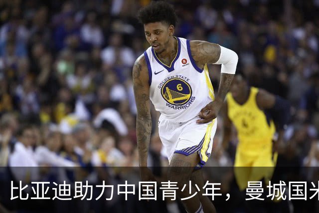 比亚迪助力中国青少年，曼城国米同场竞技